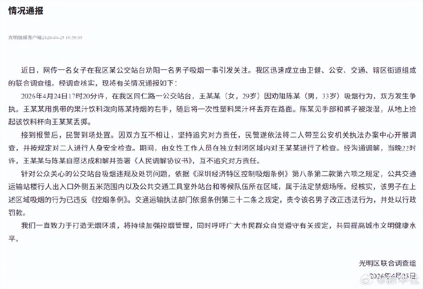 爱游戏全站-深圳女子公交站台上劝阻男子吸烟引争执 深圳官方回应